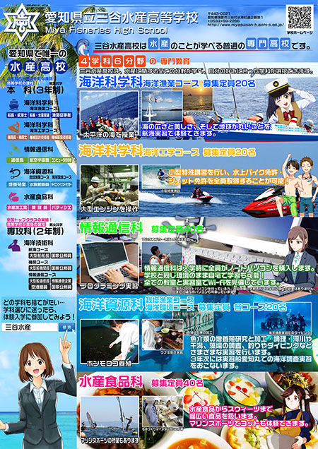 愛知県立三谷水産高等学校 各種書類 パンフレット